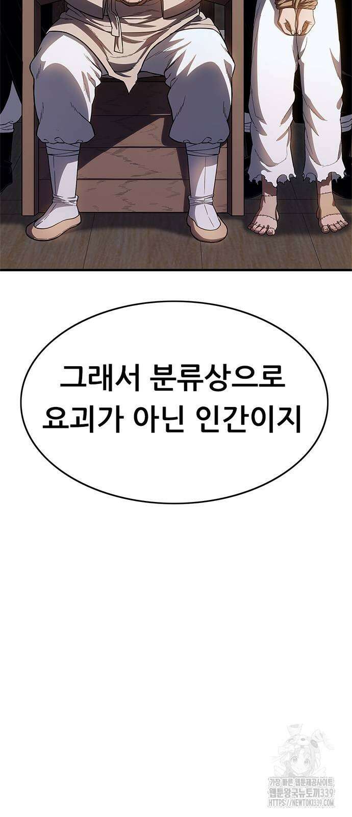 먹뀌싸 24화 2