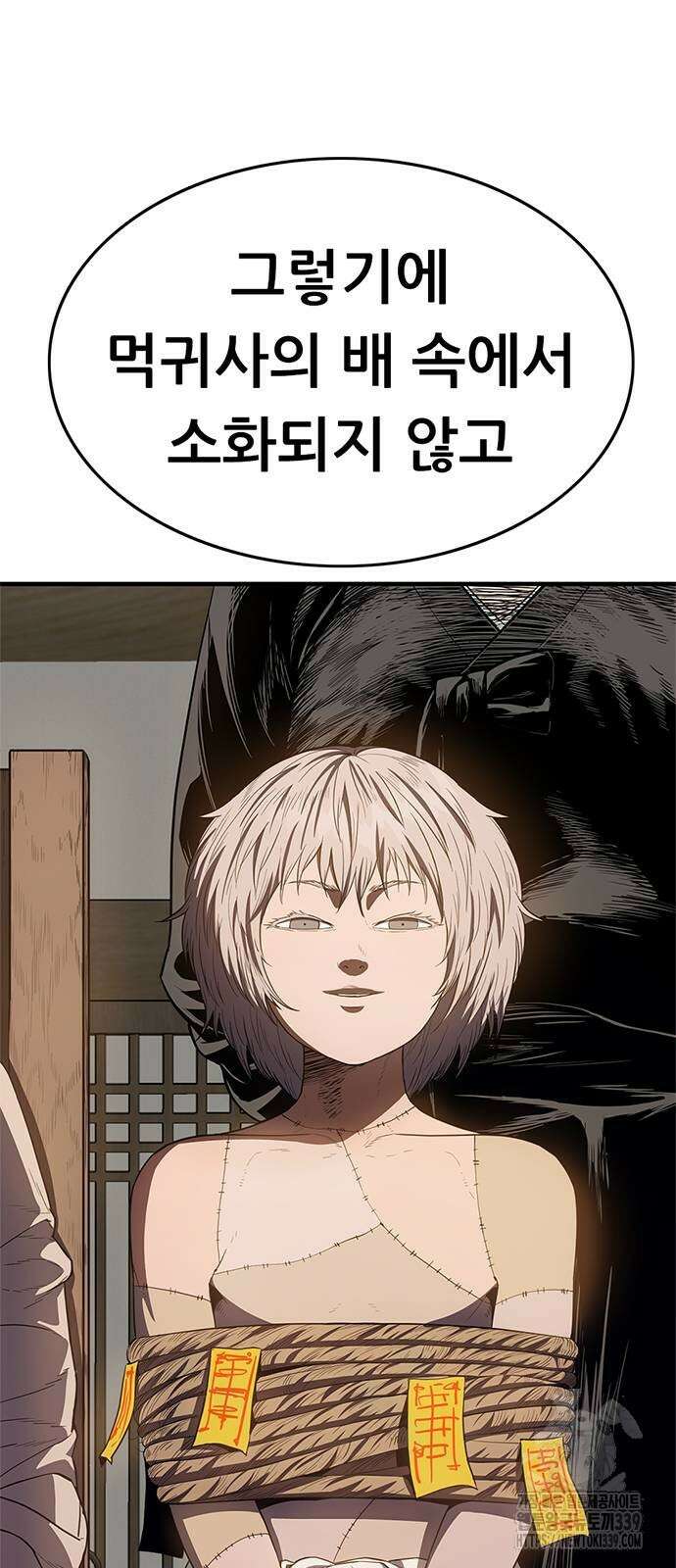 먹뀌싸 24화 3