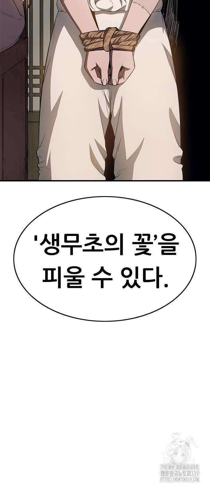 먹뀌싸 24화 4