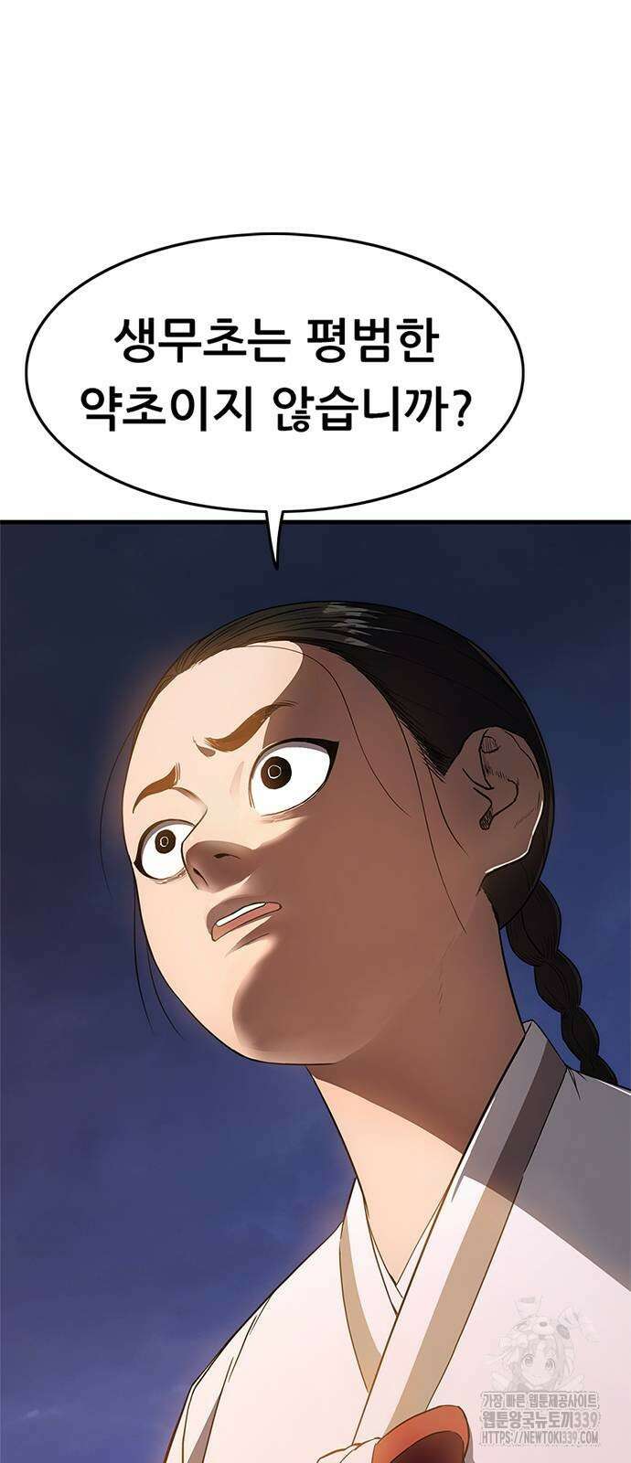 먹뀌싸 24화 5