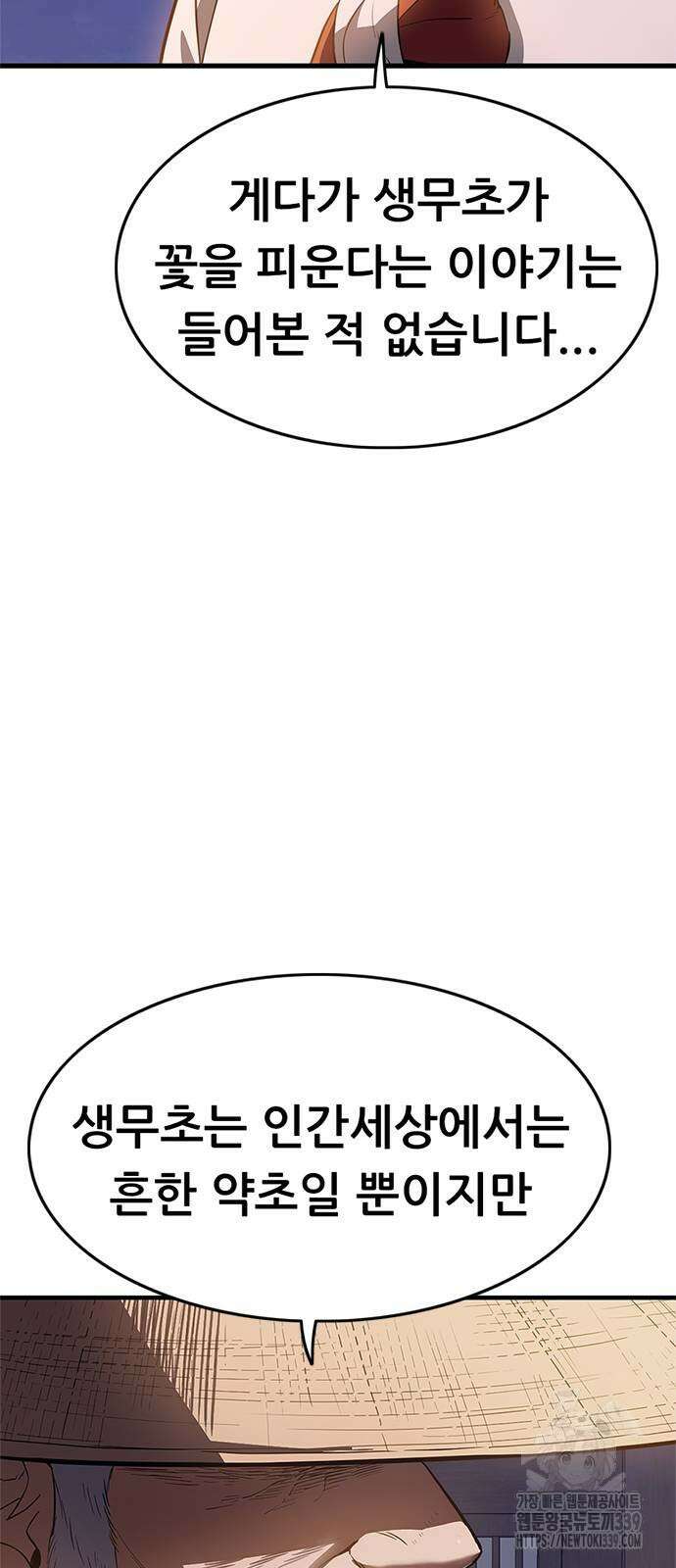 먹뀌싸 24화 6