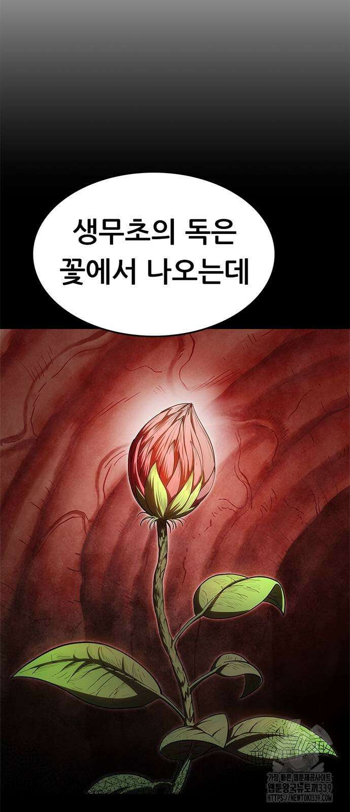 먹뀌싸 24화 8