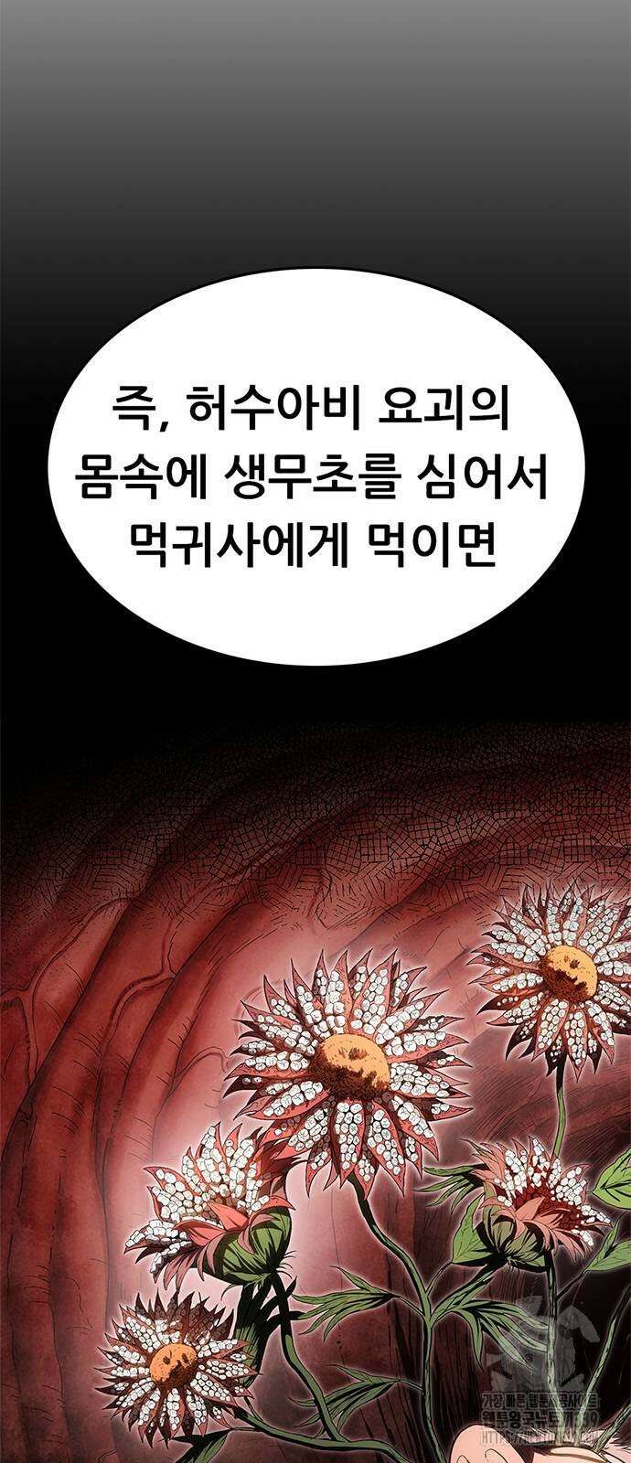 먹뀌싸 24화 15