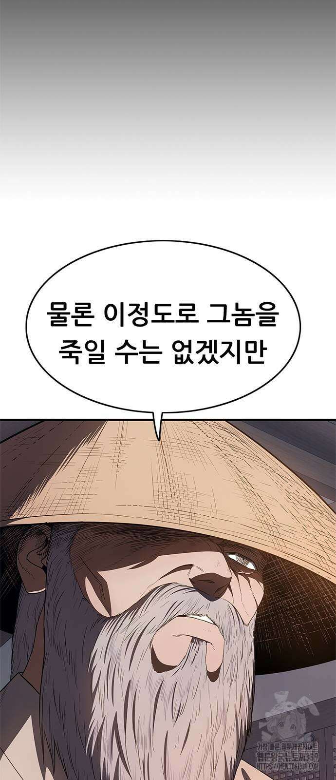 먹뀌싸 24화 18