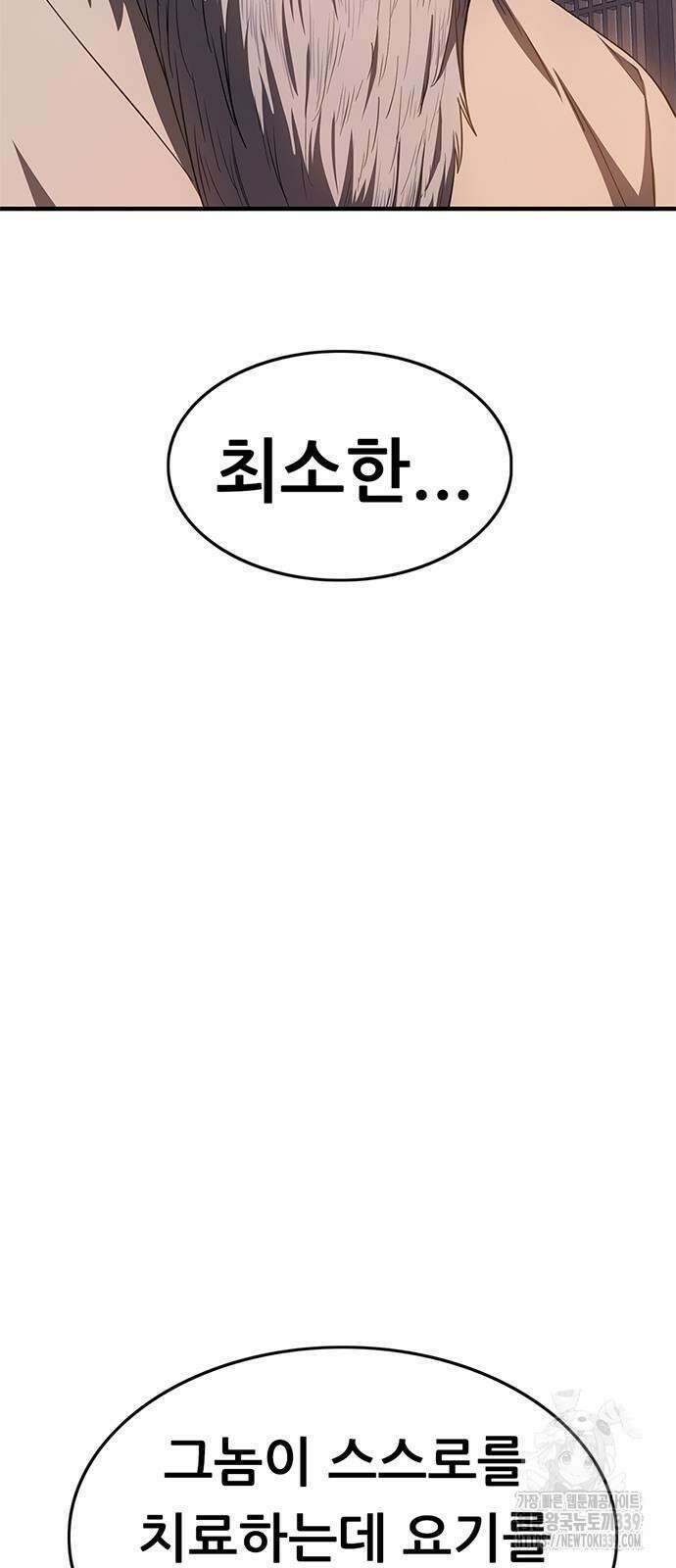 먹뀌싸 24화 19
