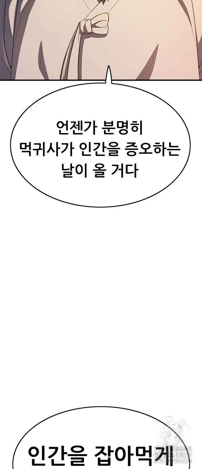 먹뀌싸 24화 29