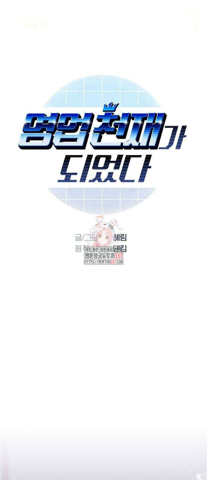영업 천재가 되었다 32화 1