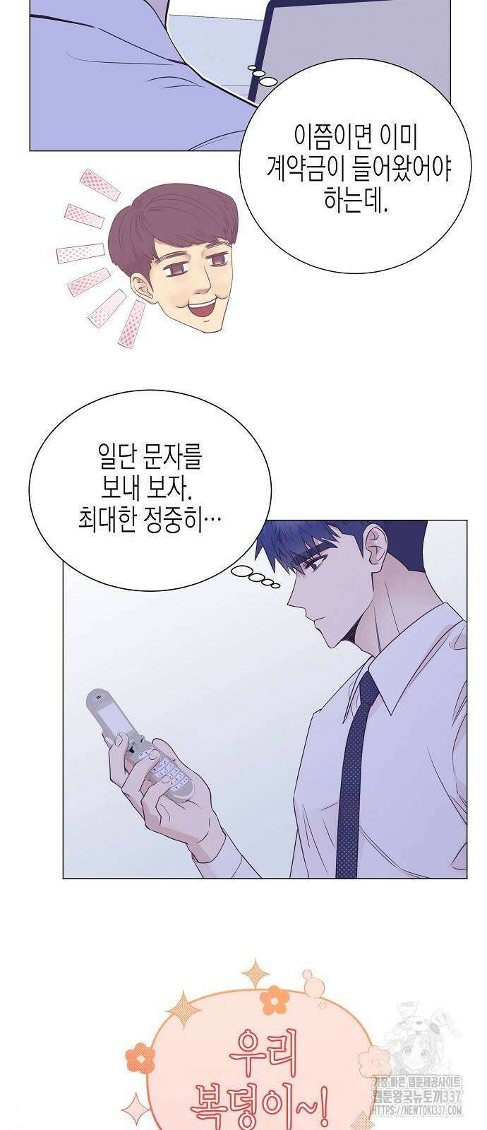 영업 천재가 되었다 32화 3