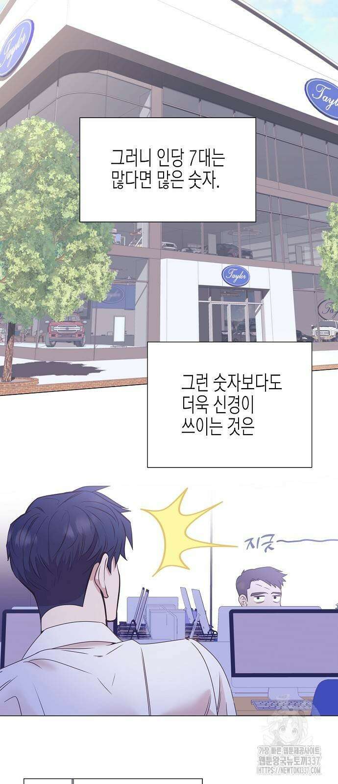 영업 천재가 되었다 32화 7