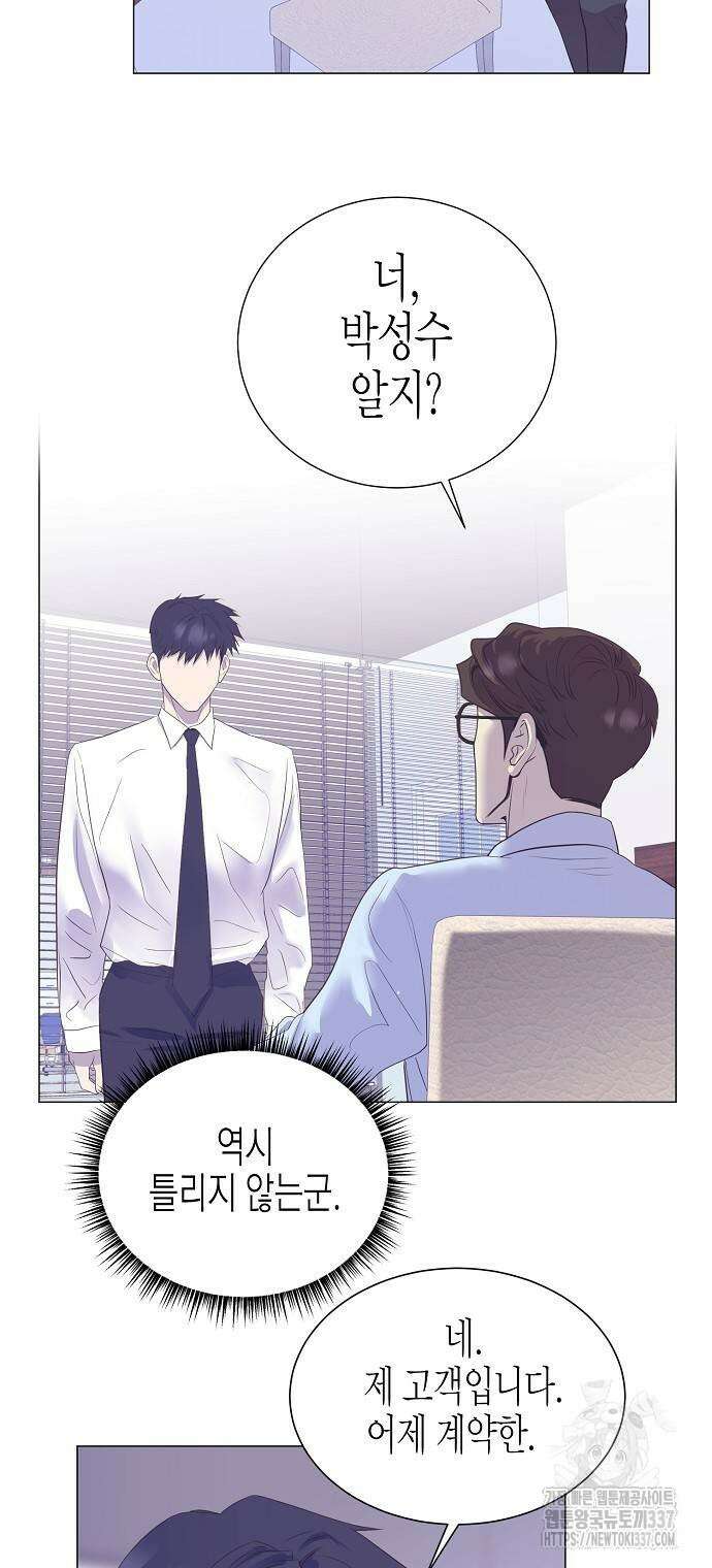 영업 천재가 되었다 32화 22