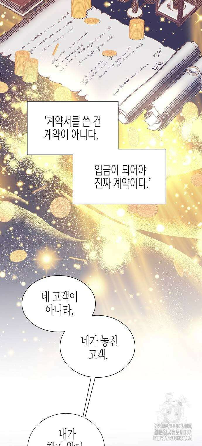 영업 천재가 되었다 32화 28