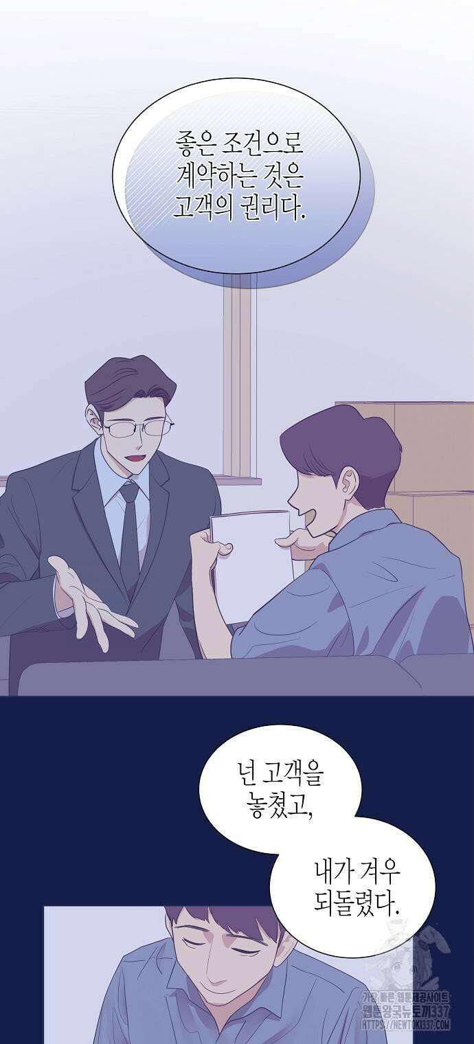 영업 천재가 되었다 32화 38