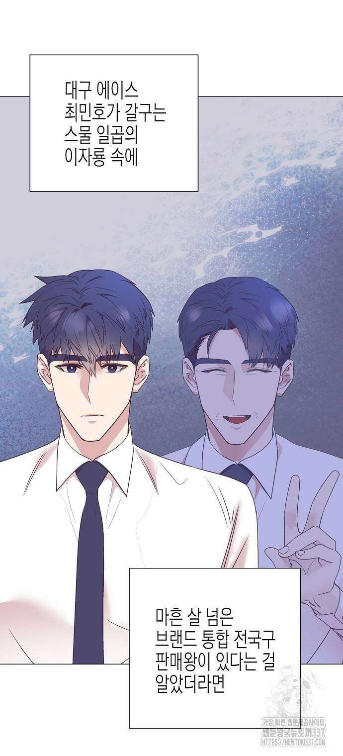 영업 천재가 되었다 32화 44