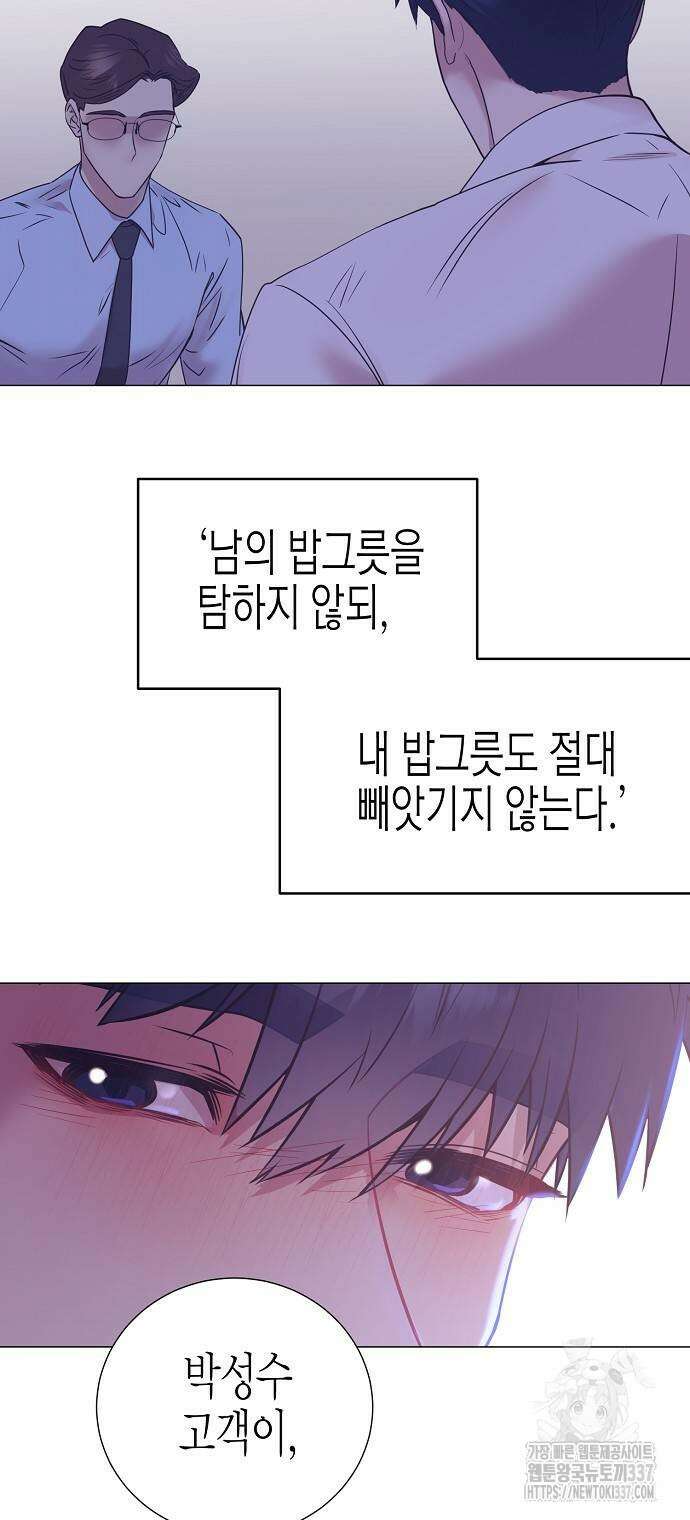 영업 천재가 되었다 32화 46