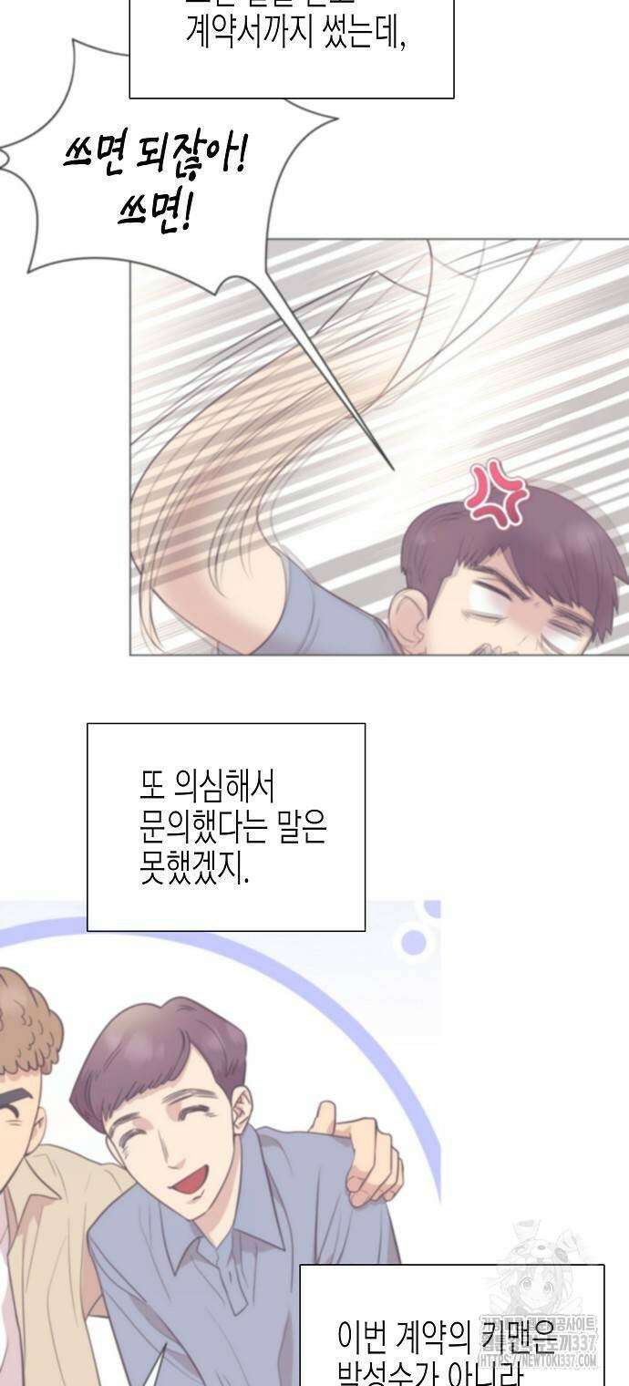 영업 천재가 되었다 32화 50