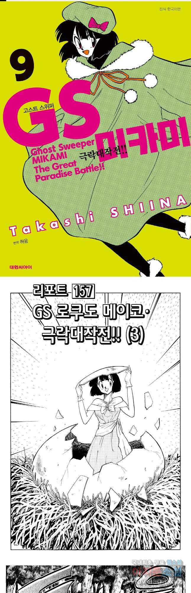GS미카미 극락대작전!! 리포트 157 1