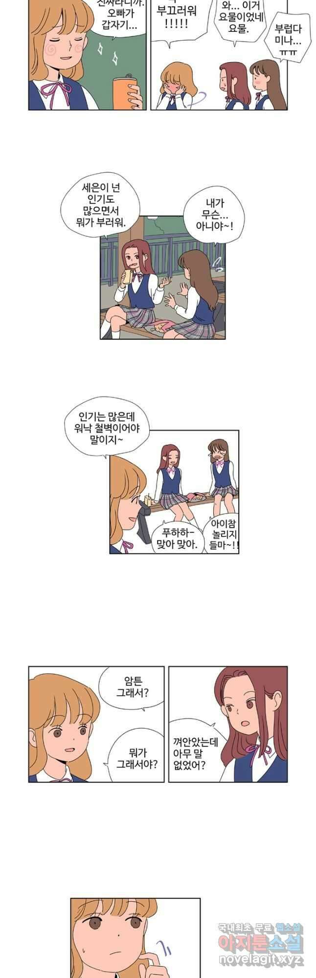 오빠의 향기 16화 2