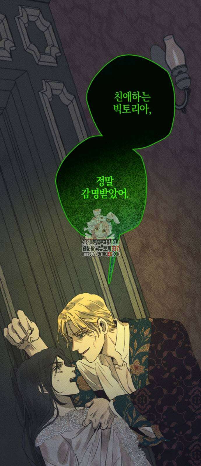 녹빛자정의 연인 17화 1