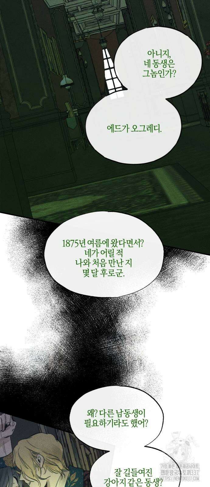 녹빛자정의 연인 17화 4