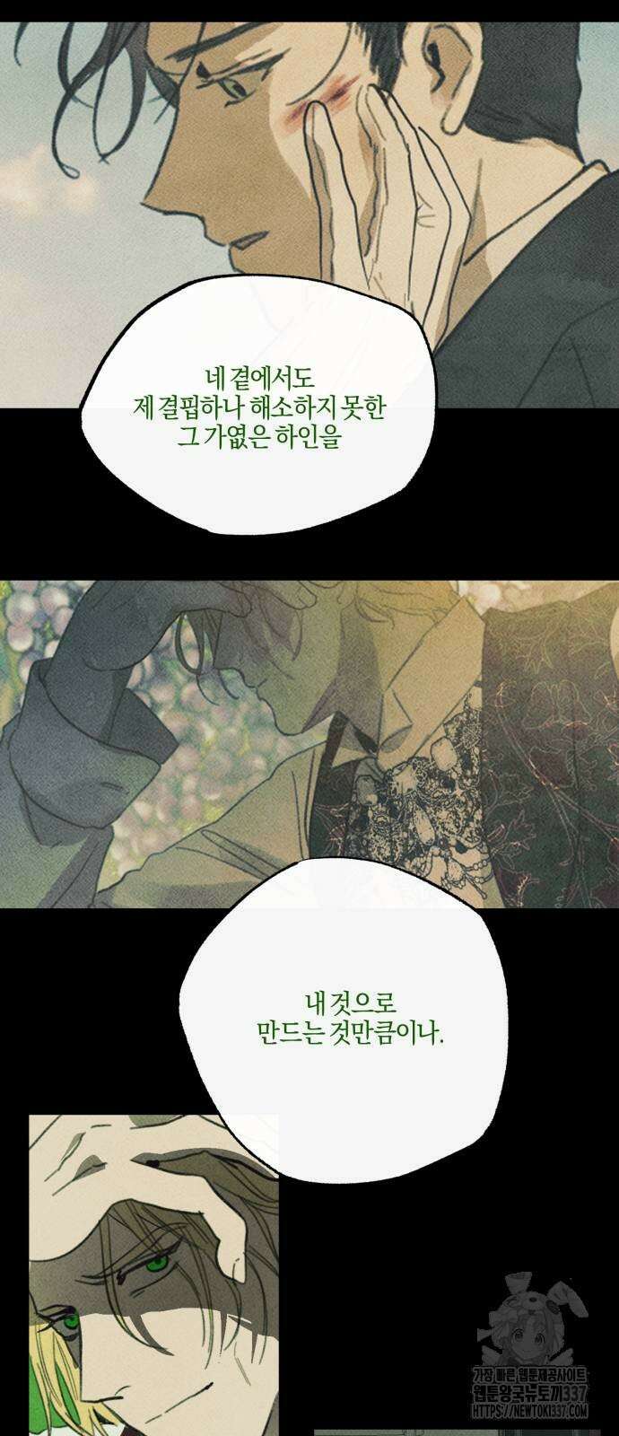 녹빛자정의 연인 17화 8
