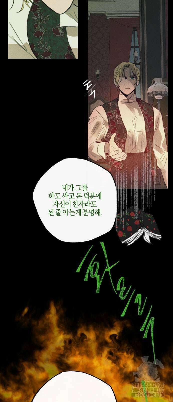 녹빛자정의 연인 17화 9