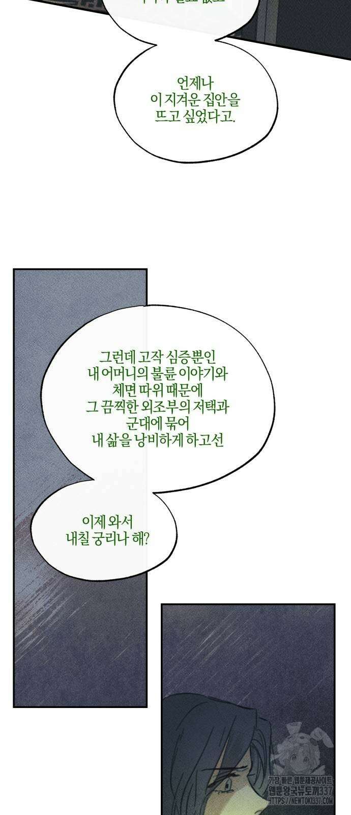 녹빛자정의 연인 17화 12