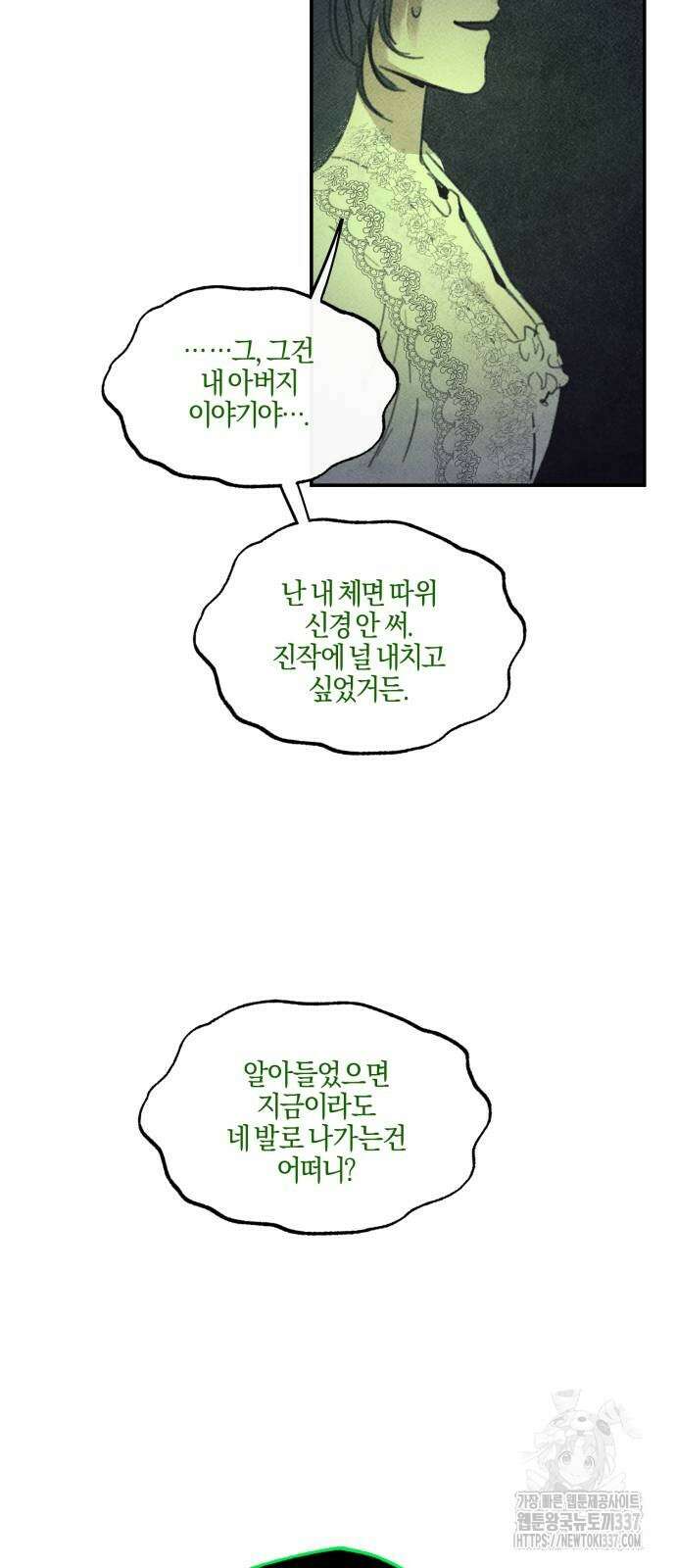 녹빛자정의 연인 17화 13