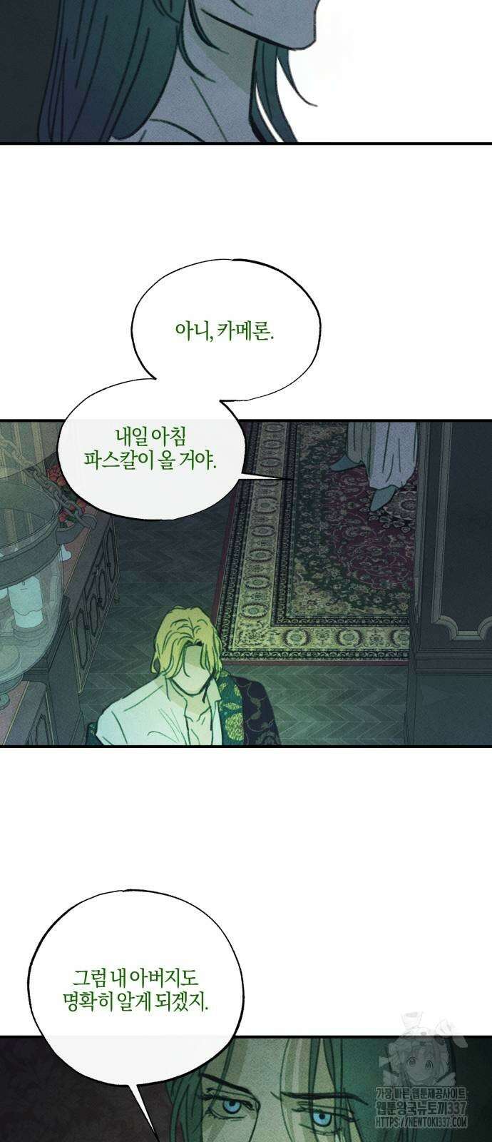 녹빛자정의 연인 17화 16
