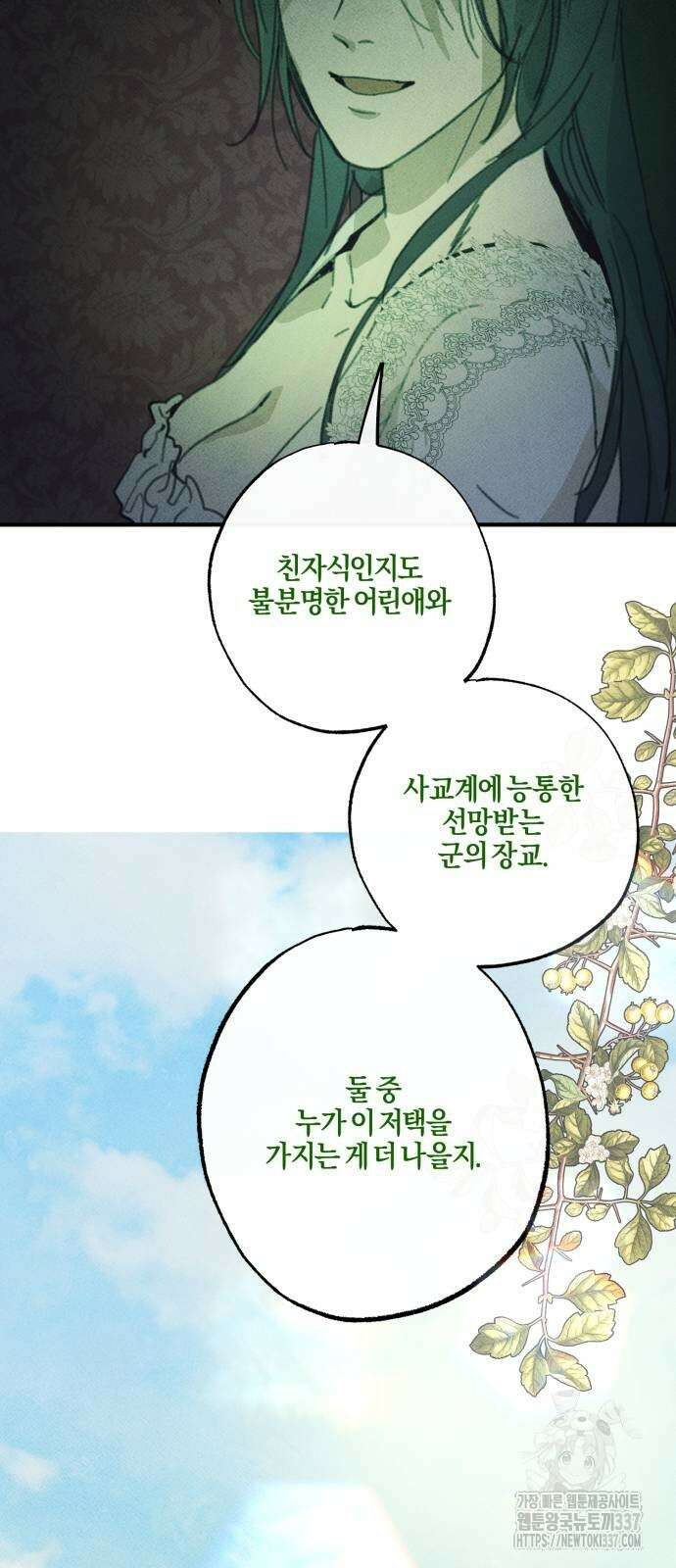 녹빛자정의 연인 17화 17
