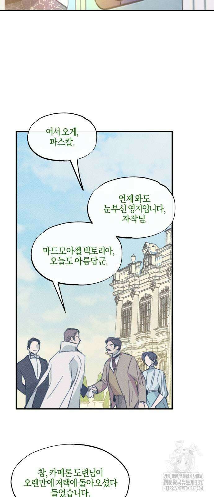 녹빛자정의 연인 17화 20