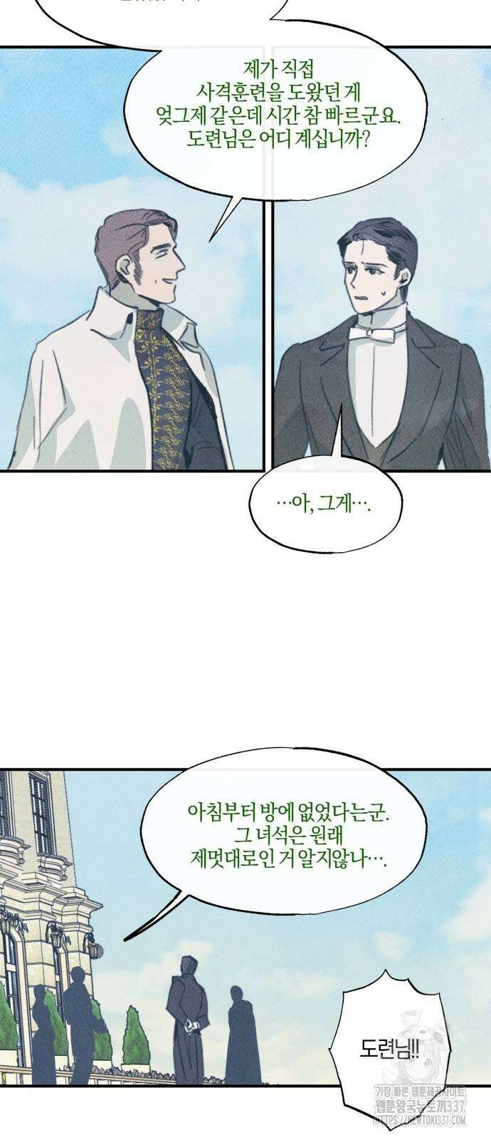 녹빛자정의 연인 17화 21