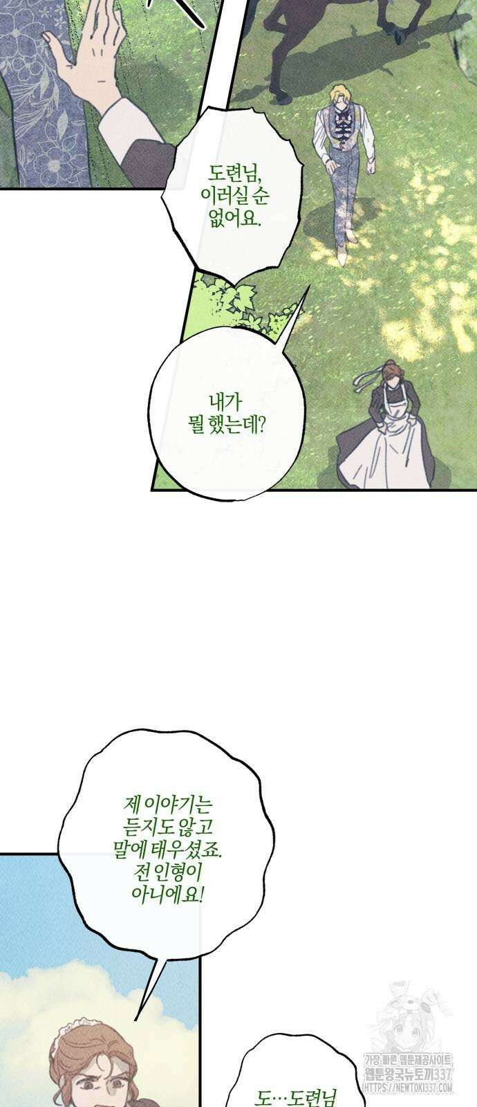 녹빛자정의 연인 17화 31