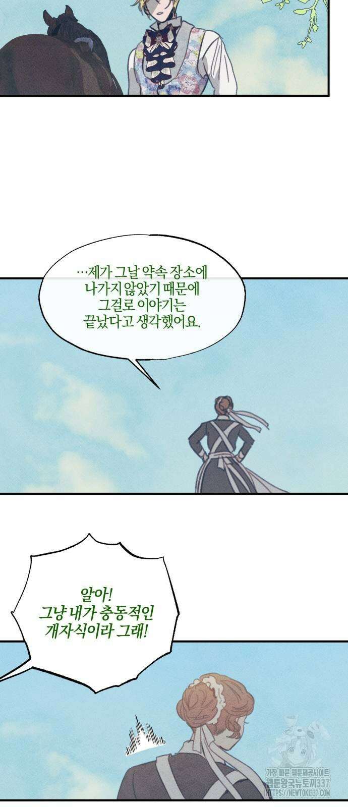 녹빛자정의 연인 17화 33