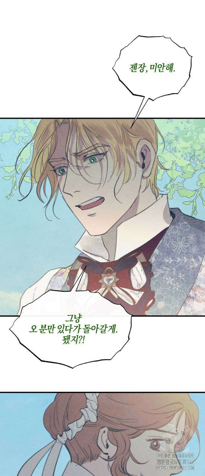 녹빛자정의 연인 17화 34