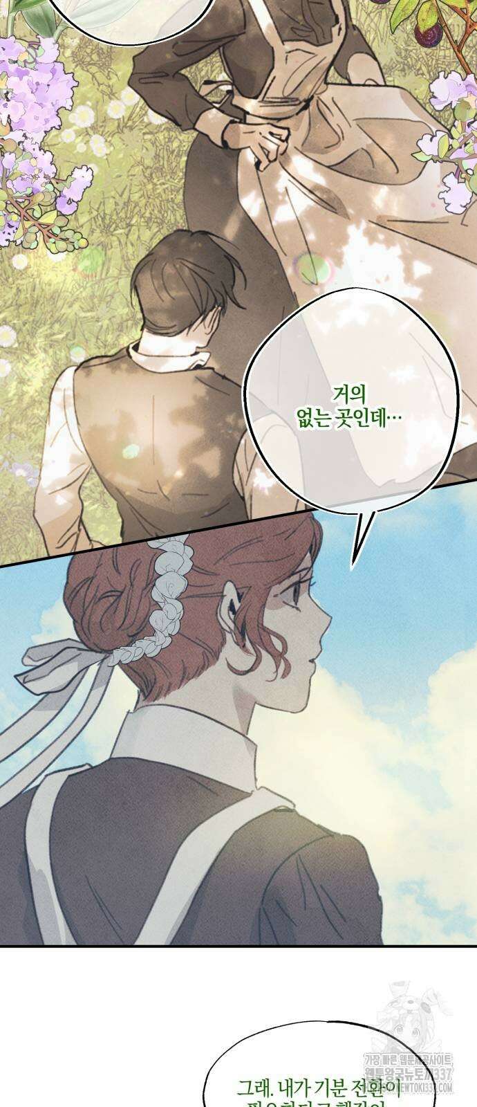 녹빛자정의 연인 17화 39