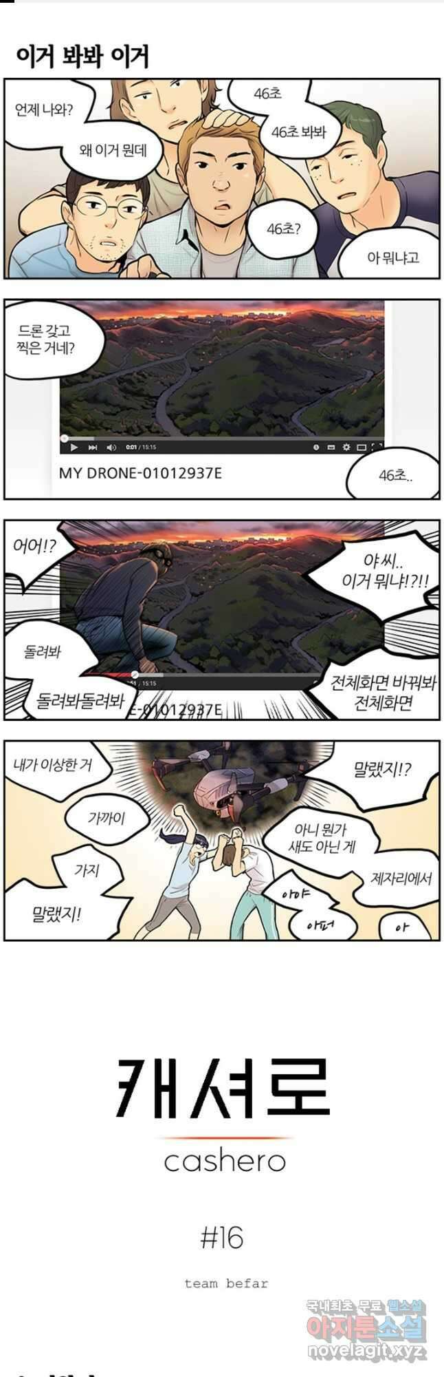 캐셔로 16화 1