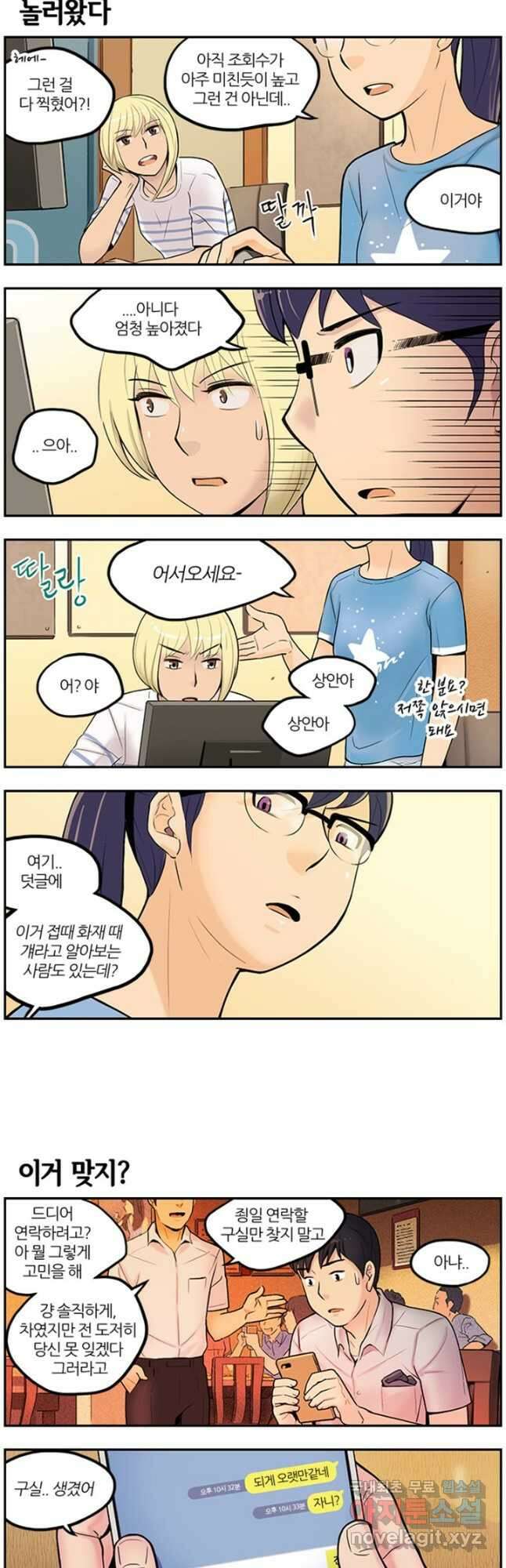 캐셔로 16화 2