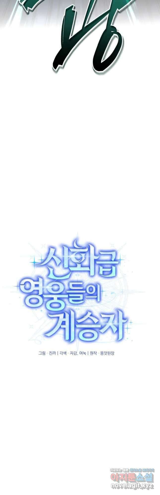 신화급 영웅들의 계승자 64화 5
