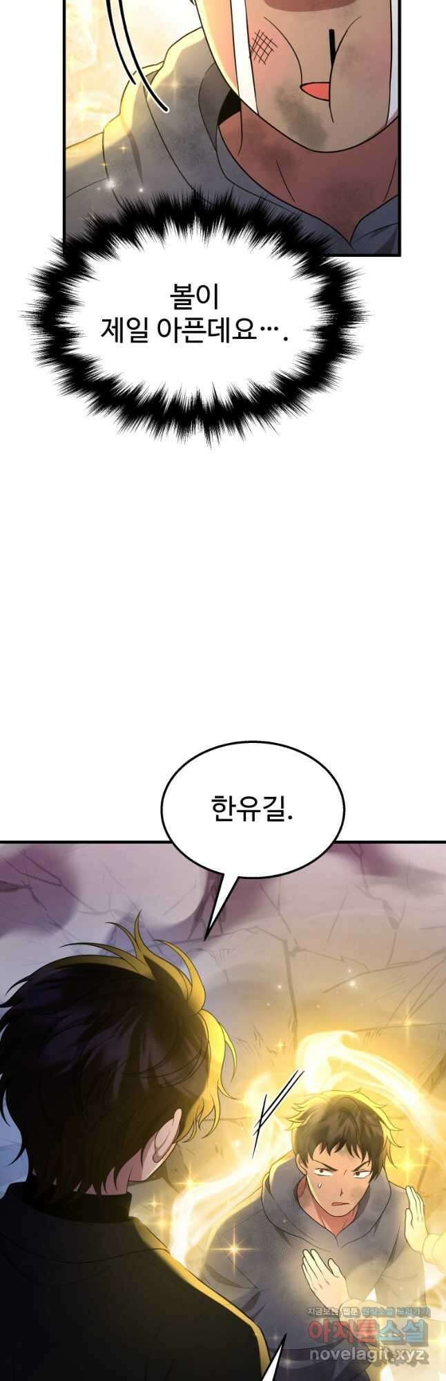 신화급 영웅들의 계승자 64화 14