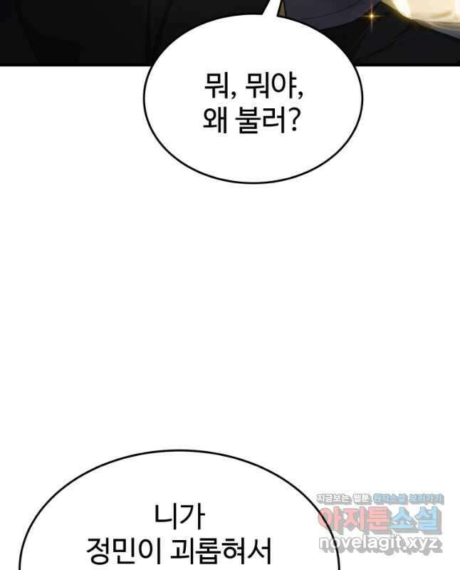 신화급 영웅들의 계승자 64화 15
