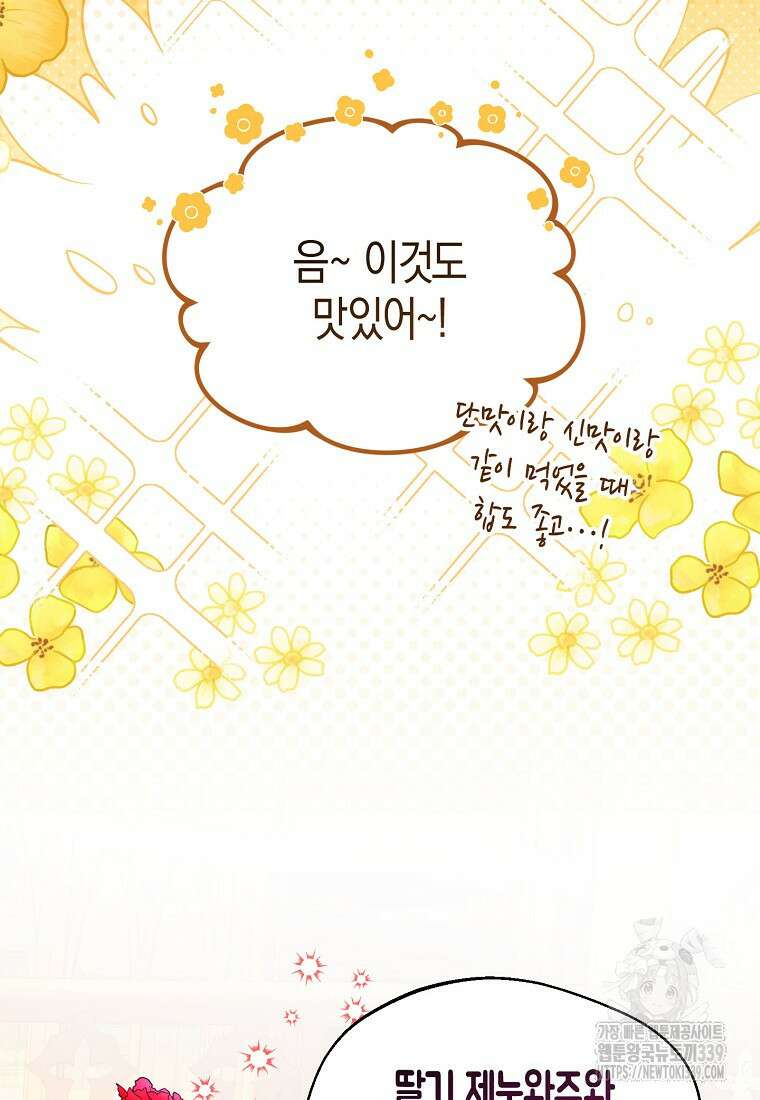 남편을 고를 때는 신중하게 52화 6