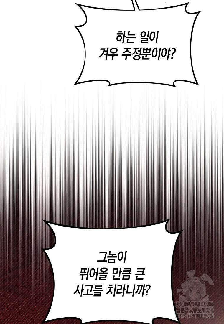 남편을 고를 때는 신중하게 52화 16