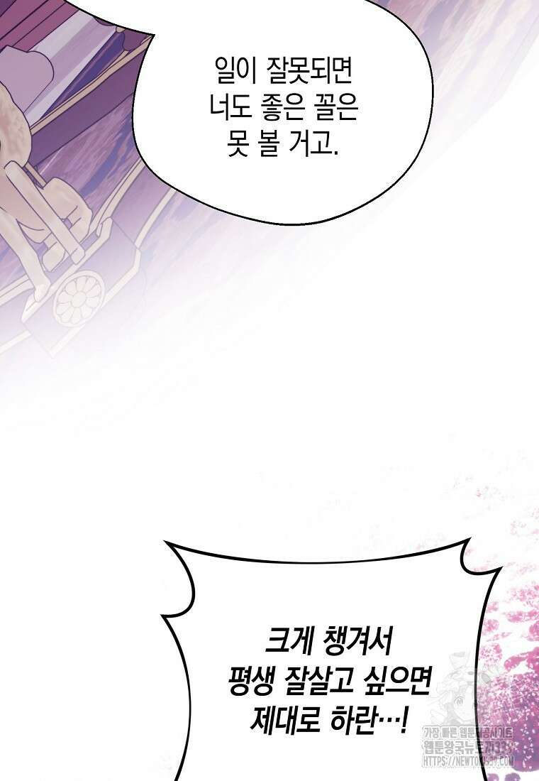 남편을 고를 때는 신중하게 52화 19