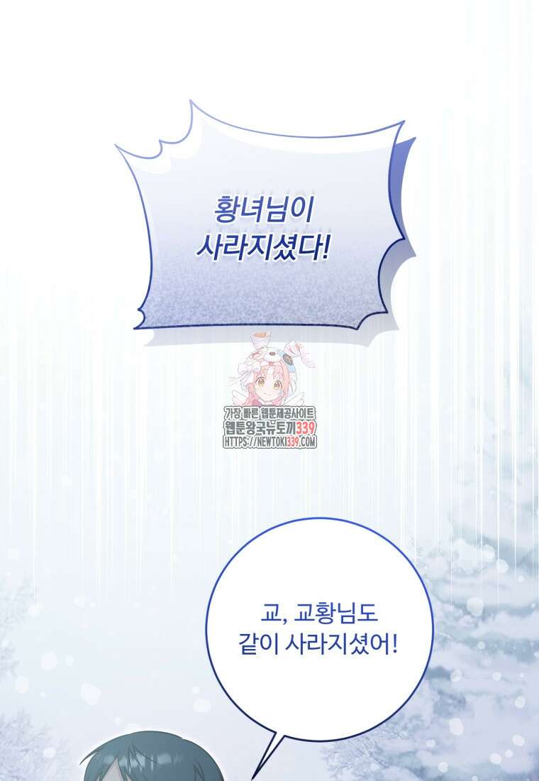아기 약사 황녀님 62화 1