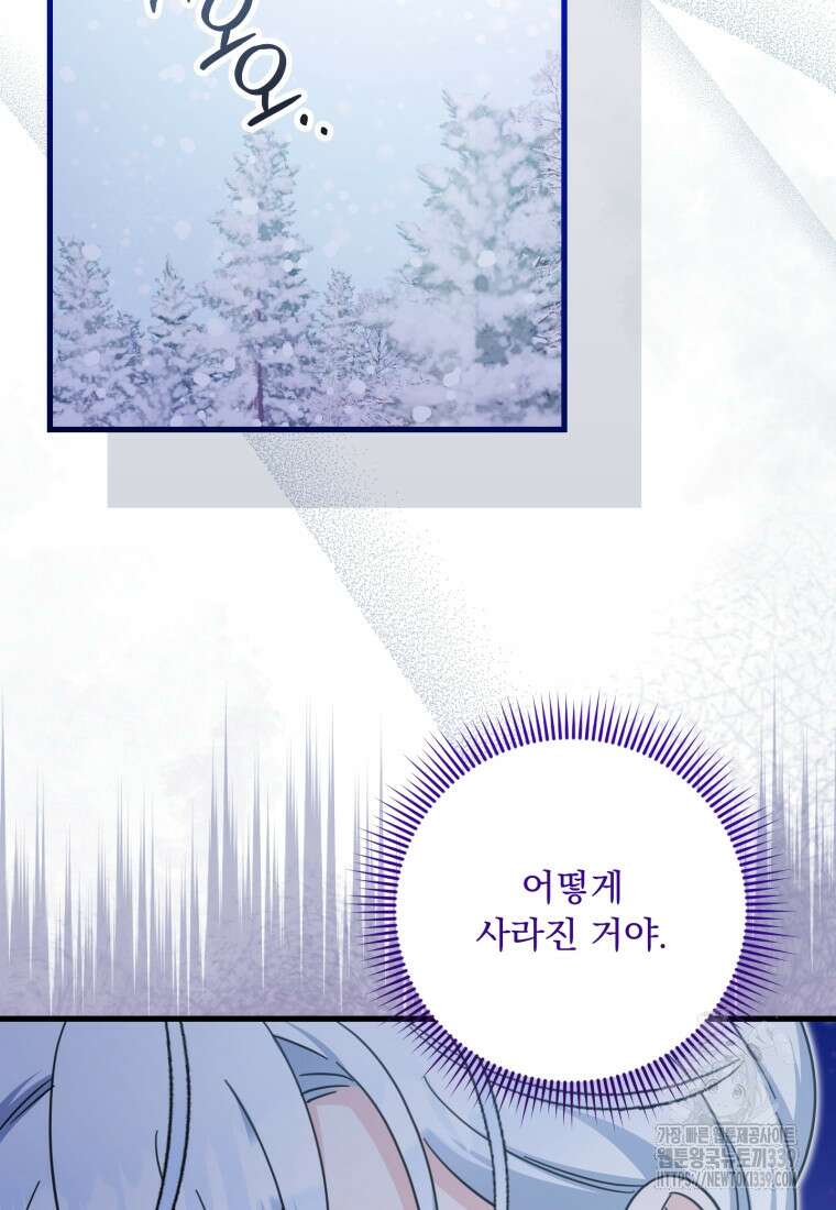 아기 약사 황녀님 62화 4