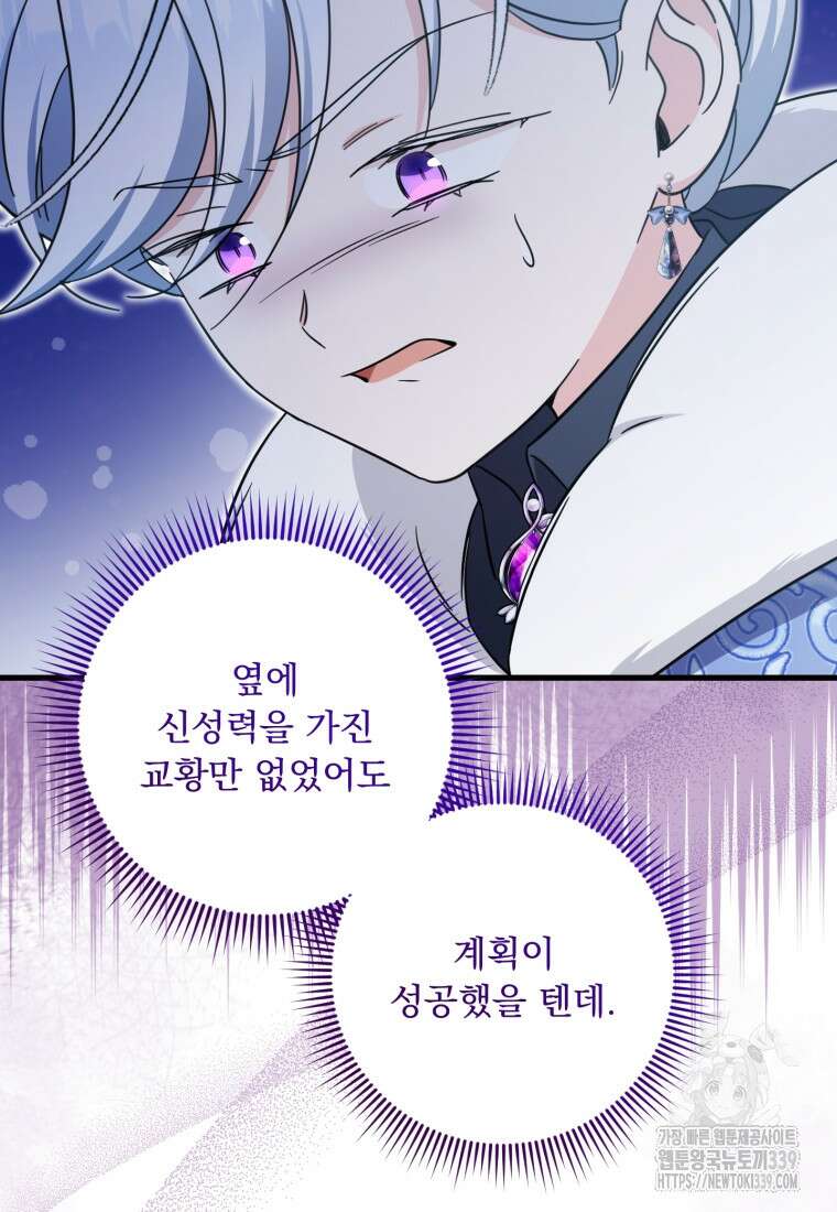 아기 약사 황녀님 62화 5