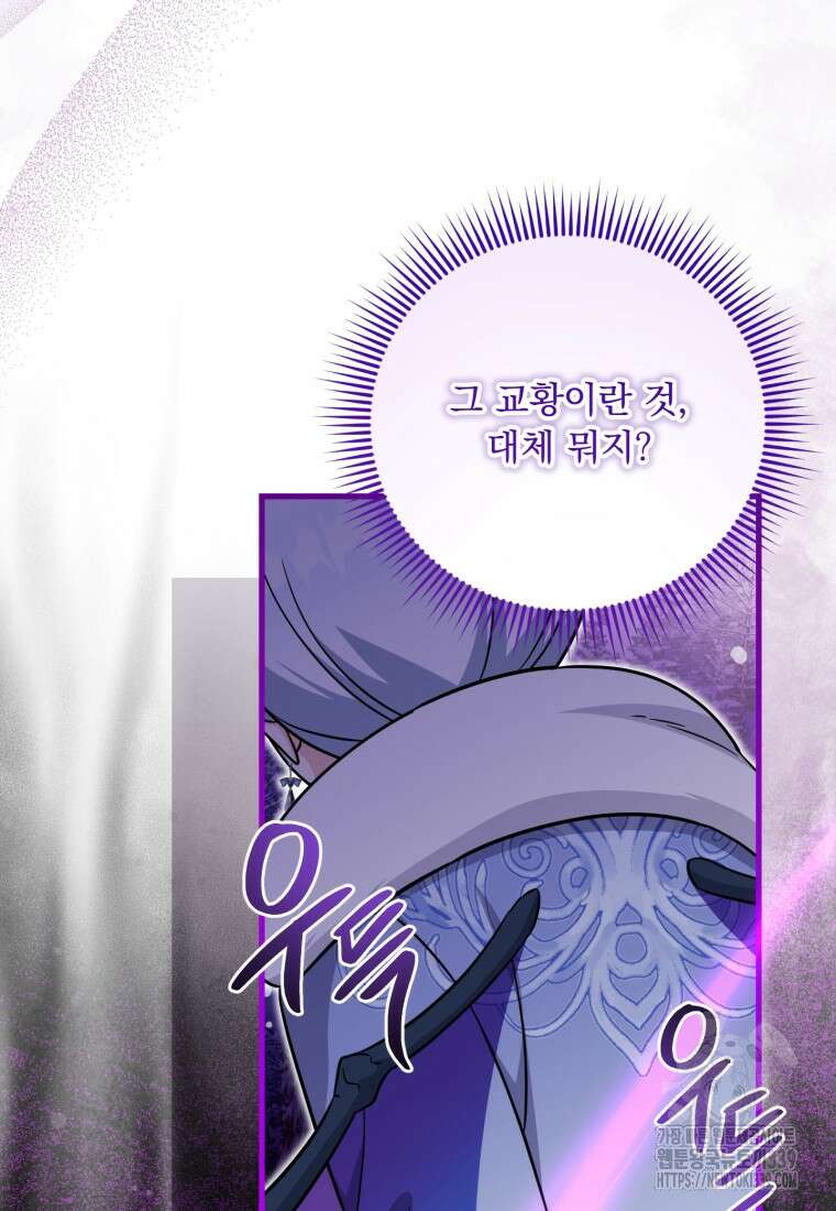 아기 약사 황녀님 62화 6