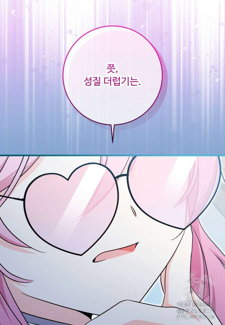 아기 약사 황녀님 62화 13