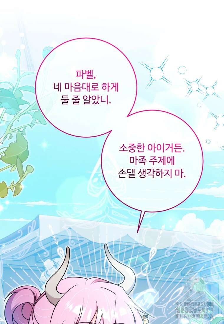 아기 약사 황녀님 62화 15
