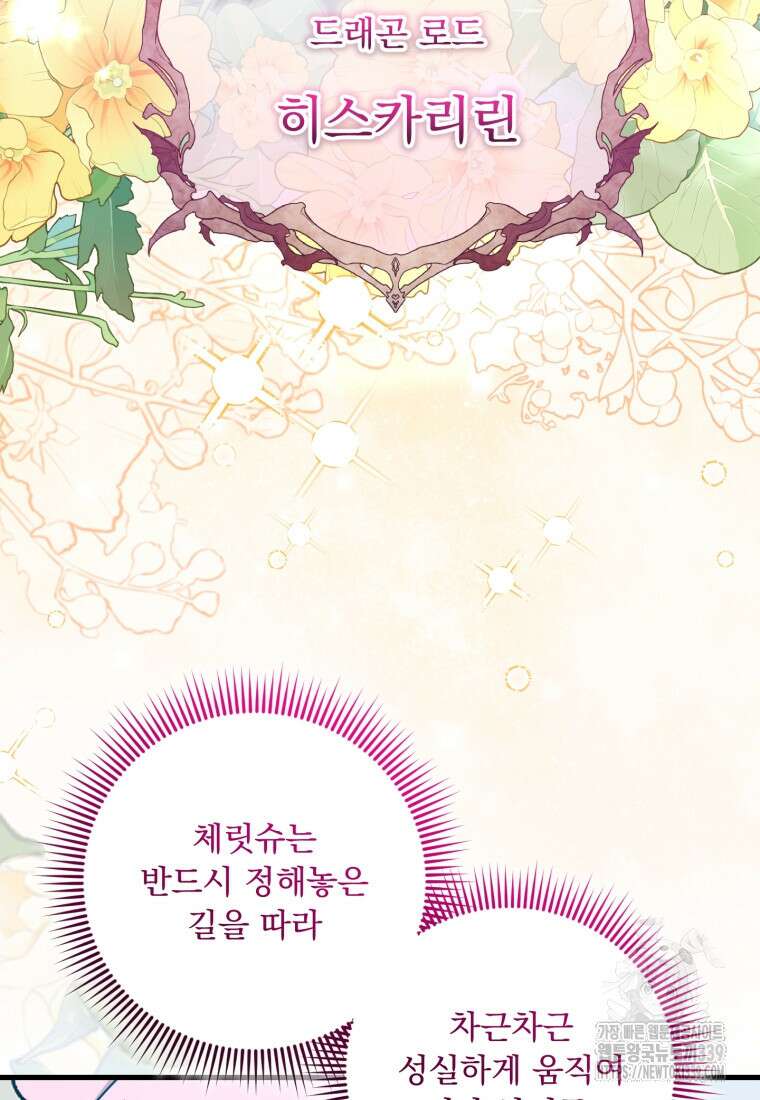 아기 약사 황녀님 62화 17